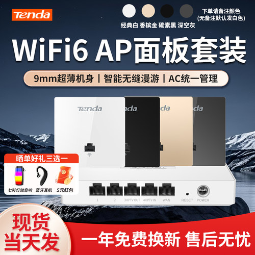 【顺丰当天发】腾达WiFi6千兆无线AP面板86型全屋覆盖poe路由器AC一体机大户型别墅企业全屋WiFi6