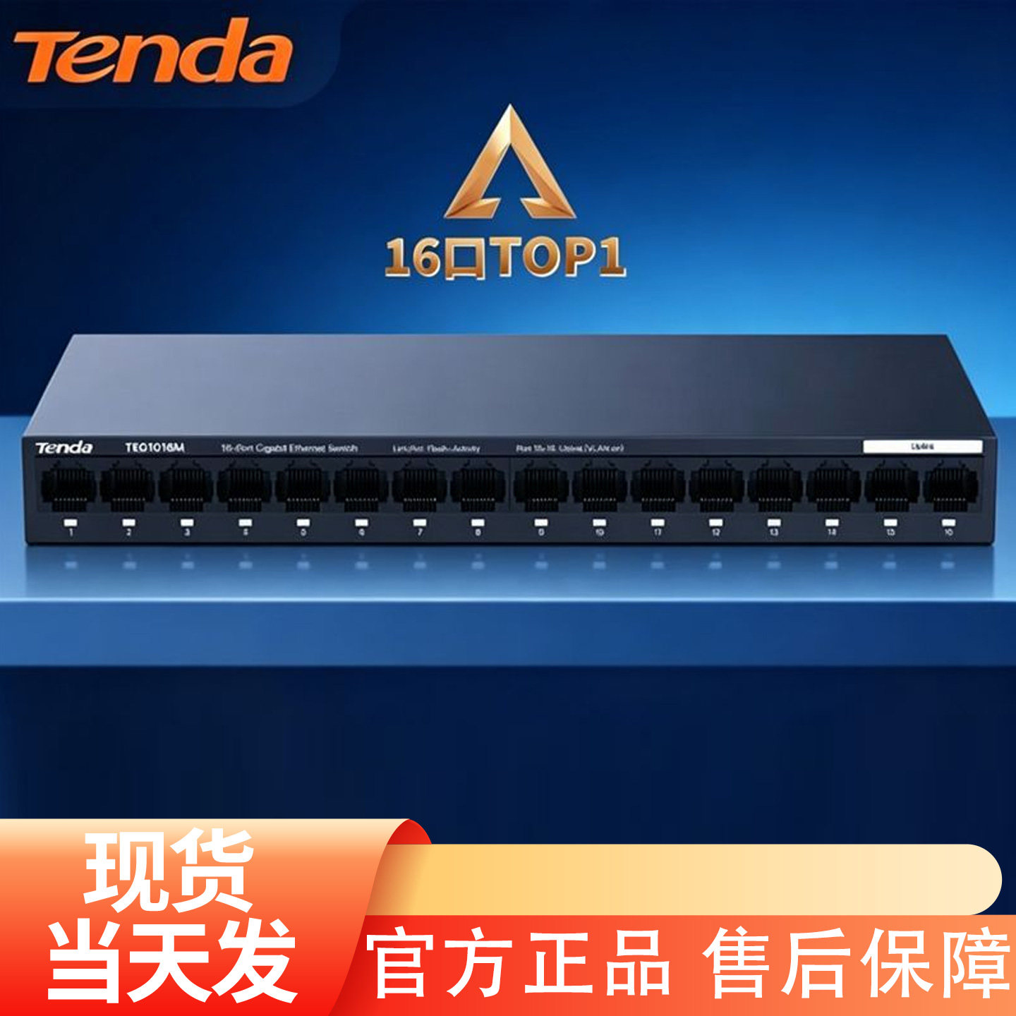 Tenda腾达16口千兆交换机企业级交换器工程监控金属钢壳 TEG1016M图片