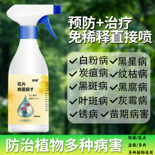 【小红书同款】正品垄颖花卉病菌杀植物花卉通用型免稀释直喷型