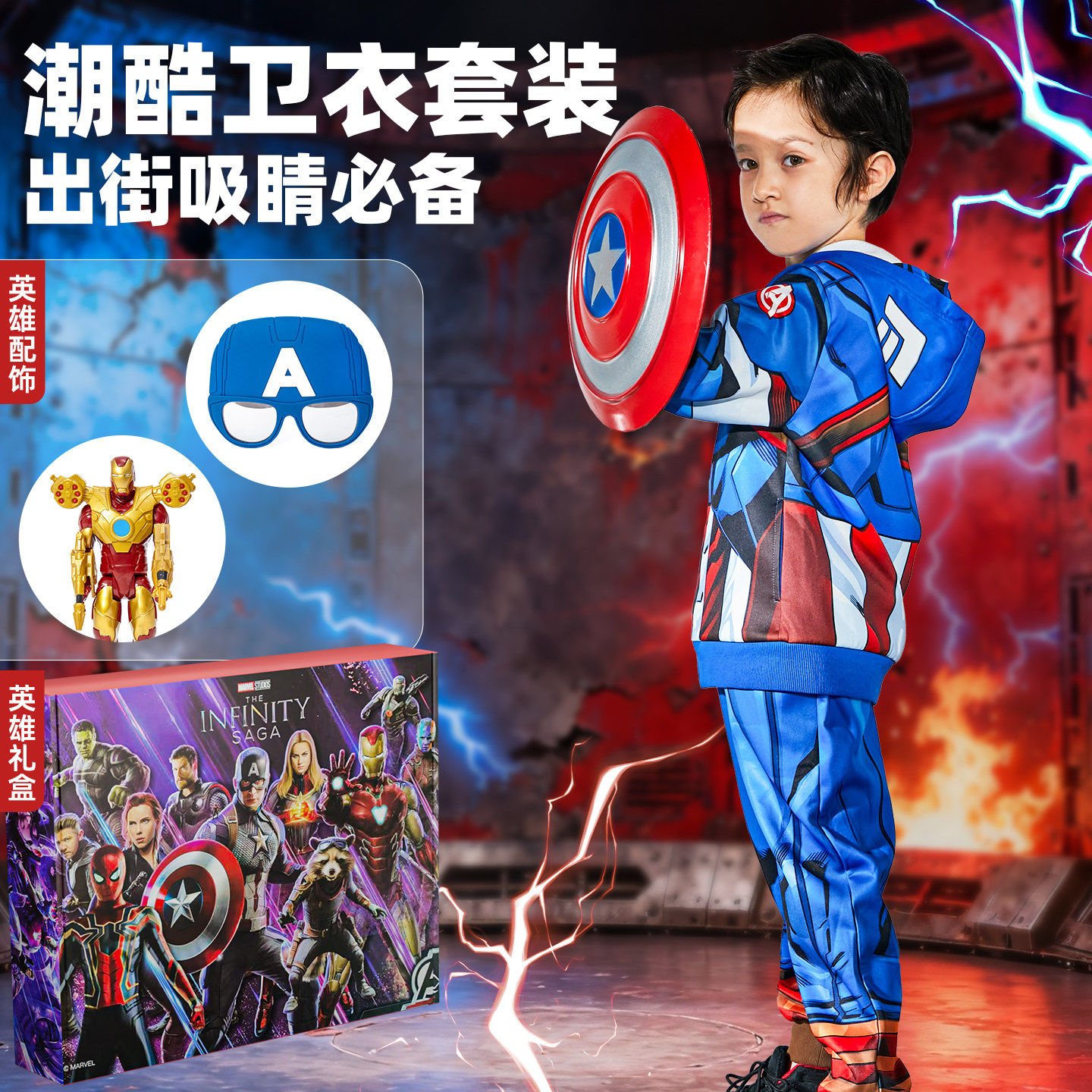 梦幻派对美国队长儿童衣服男童服装冬套装加绒加厚连帽卫衣男孩,童装/婴儿装/亲子装,儿童演出服,淘宝优惠券,粉丝福利购,淘宝优惠卷