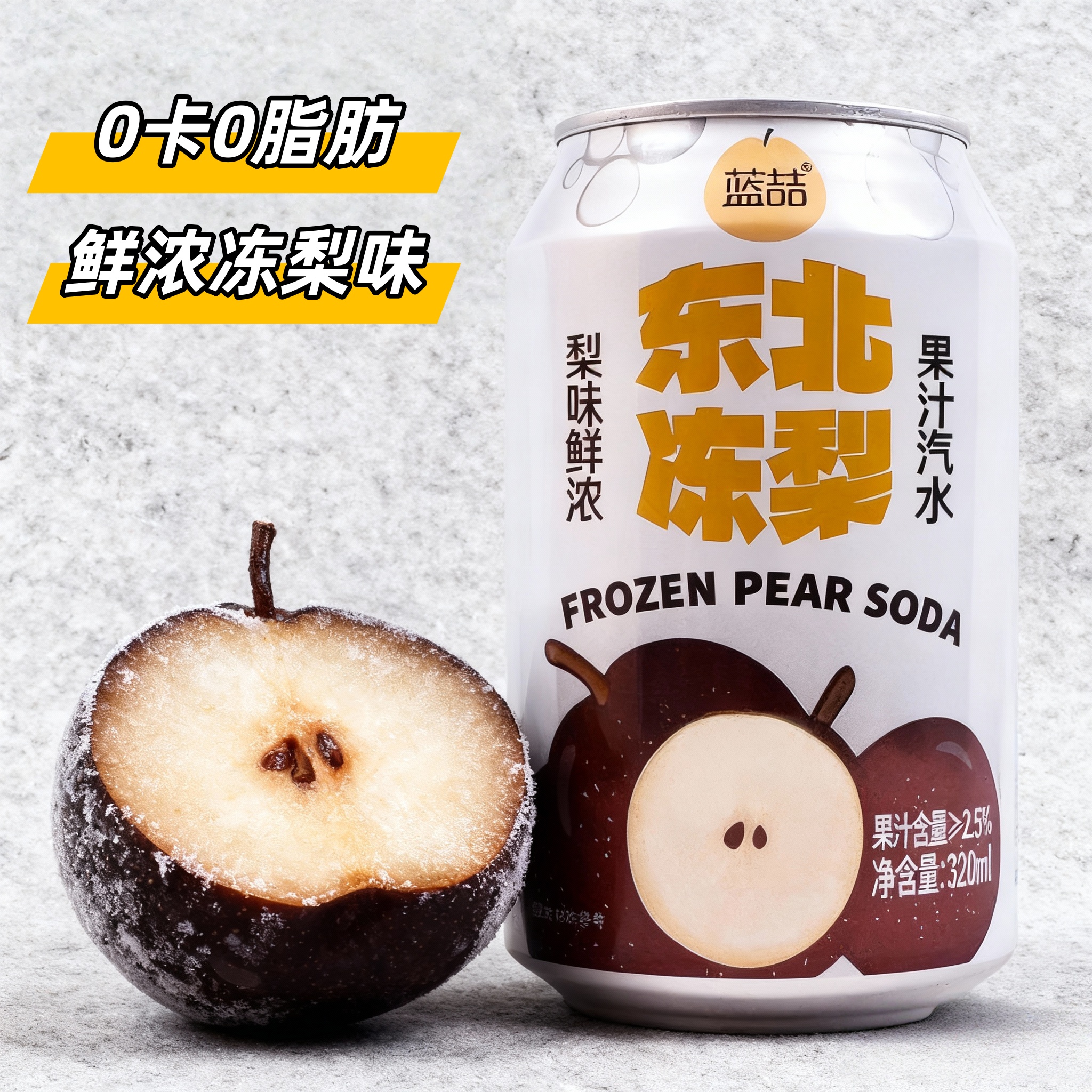 【现货8罐】正宗东北冻梨冻梨汽水东北特产冻梨饮料冻梨汁营养饮