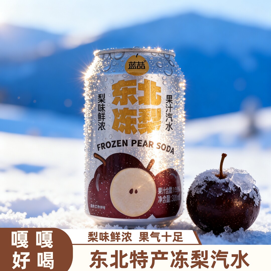 到手24罐】320ML东北冻梨汽水火锅解腻爽口梨汁碳酸饮料泡沫箱装