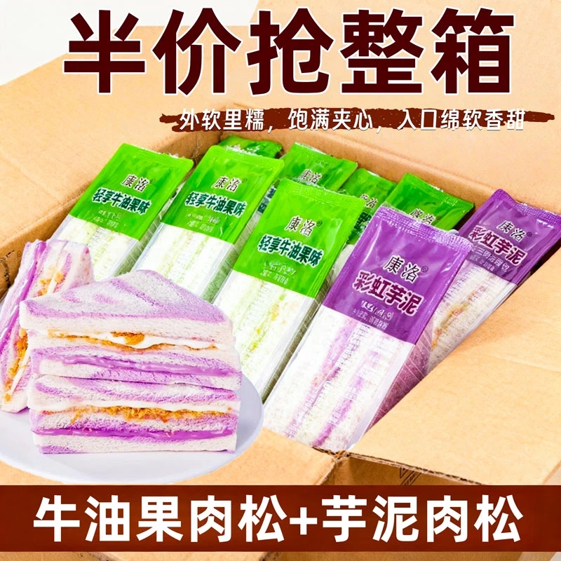 【18个】三明治芋泥肉松牛油果肉松夹心爆浆面包无边吐司营养面包