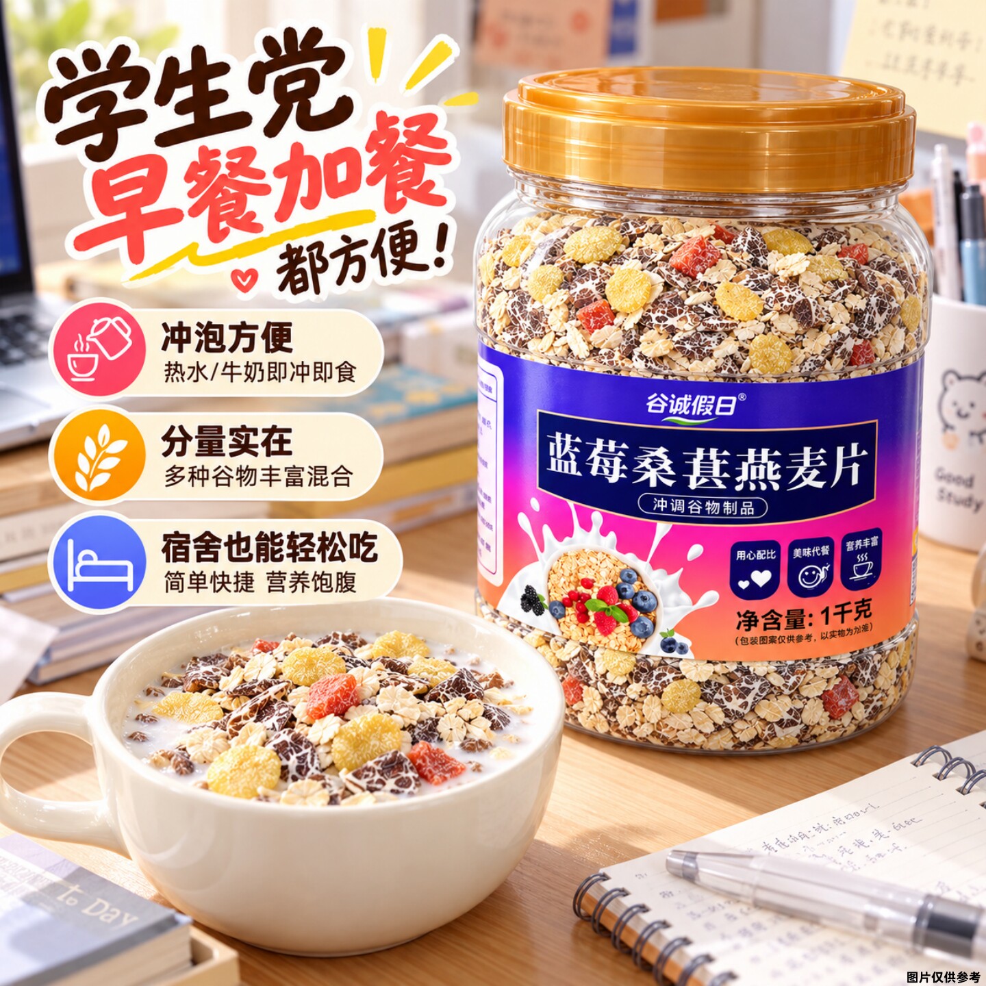 1千克罐装】蓝莓桑葚燕麦片免煮即食饱腹营养早餐代餐美味冲饮