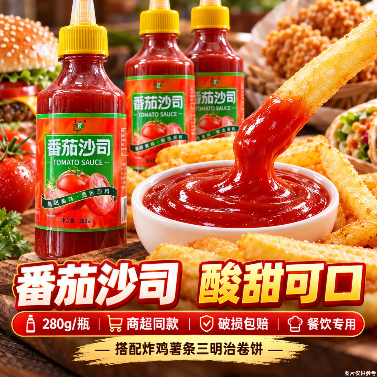 【商超同款】番茄沙司酸甜可口家用意面薯条手抓饼调味番茄酱料