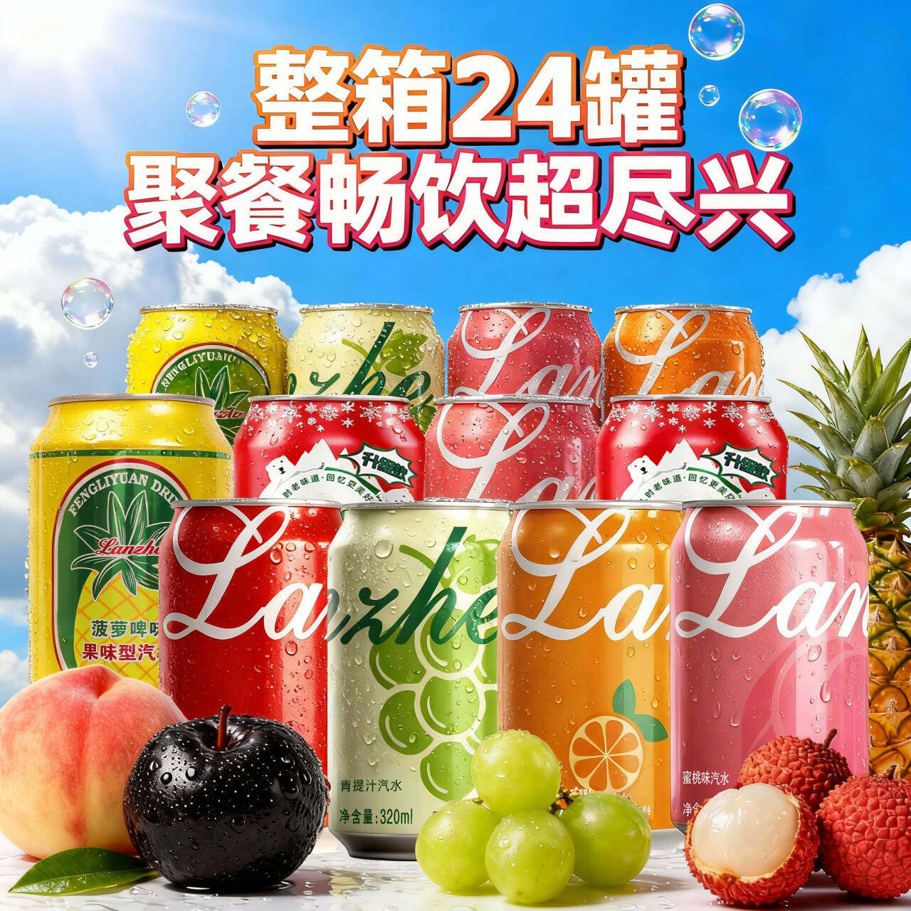 24罐东北冻梨汽水菠萝可乐味劲爽果味碳酸饮料聚会宴席泡沫箱装,咖啡/麦片/冲饮,气泡水,淘宝优惠券,粉丝福利购,淘宝优惠卷