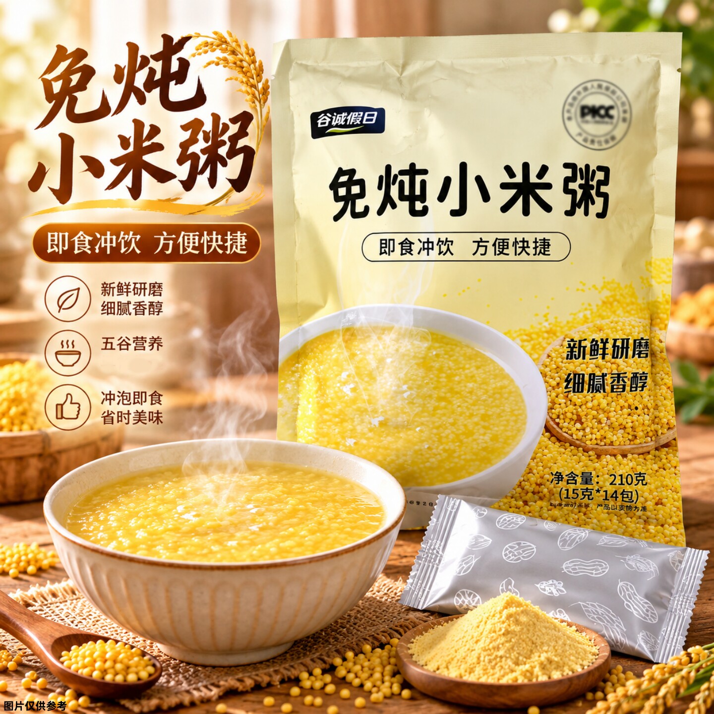 免炖小米粥冲泡即食谷香浓郁方便快捷早餐懒人方便速食粥
