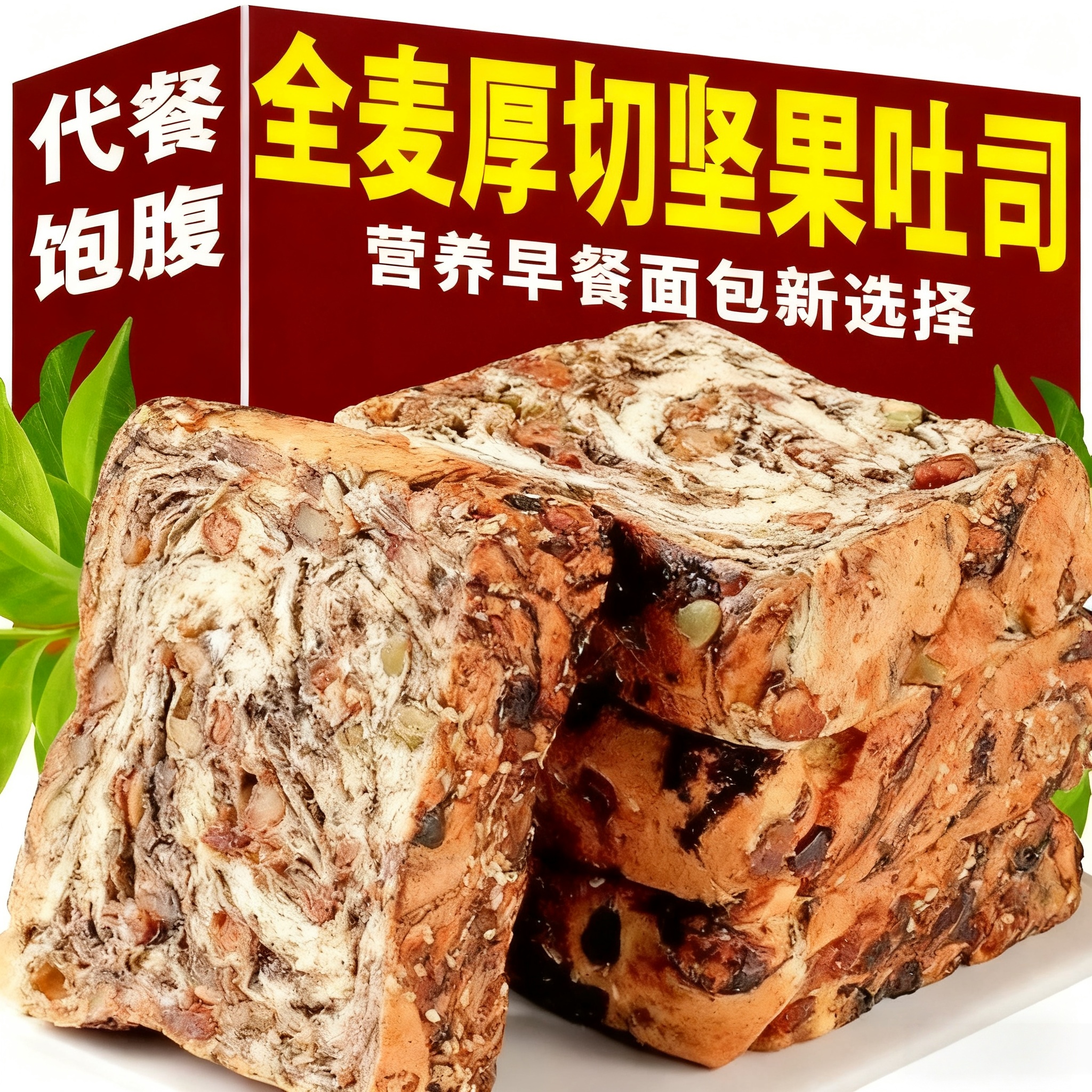 全麦坚果吐司厚切手撕面包饱腹代餐热销自律期早餐面包零食整箱