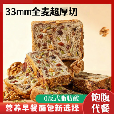 全麦坚果厚切千层爆料吐司整箱面包80克切片红豆核桃早餐零食饱腹