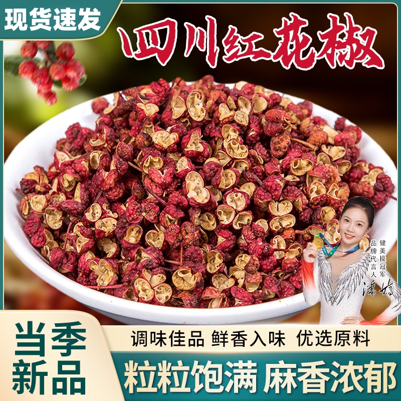 四川大红袍麻香浓郁花椒