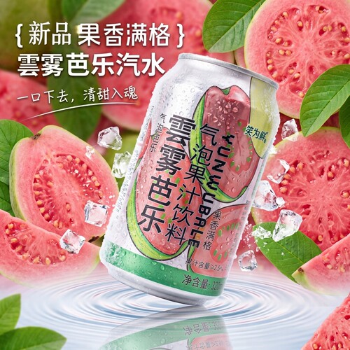 【现货速发】雲雾芭乐气泡果汁饮料320ml*12罐烧烤解腻常备饮品