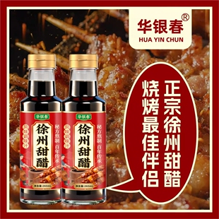 徐州甜醋徐州风味烧烤肉醋蘸料家用食用甜醋汁凉拌蛙鱼调料汁甜醋
