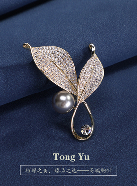 新款高级感轻奢叶子灰色珍珠胸针女水钻别针微镶锆石树叶胸花饰品