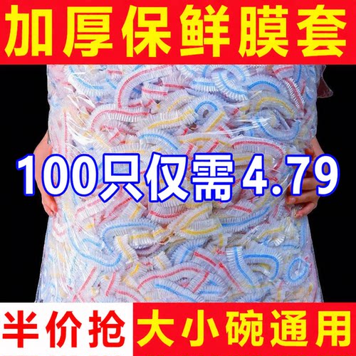 一次性保鲜膜套加厚保护膜厨房冰箱碗盘保鲜袋罩家用盘大小碗通用