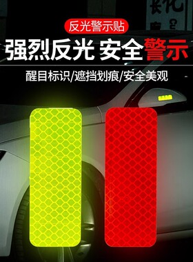 汽车反光条贴纸电动车摩托反光贴夜间警示货车反光车贴车身荧光