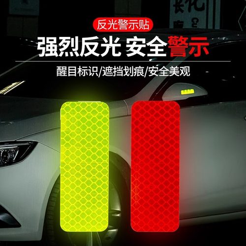 汽车反光条贴纸电动车摩托反光贴夜间警示货车反光车贴车身荧光