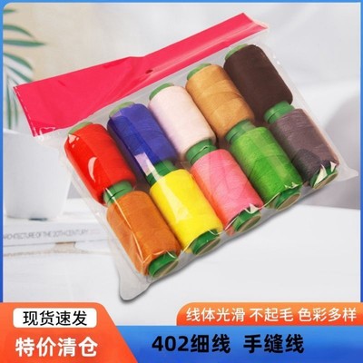 手工缝纫线针线盒家用缝纫机针线涤纶手缝套装缝衣线缝衣服缝补