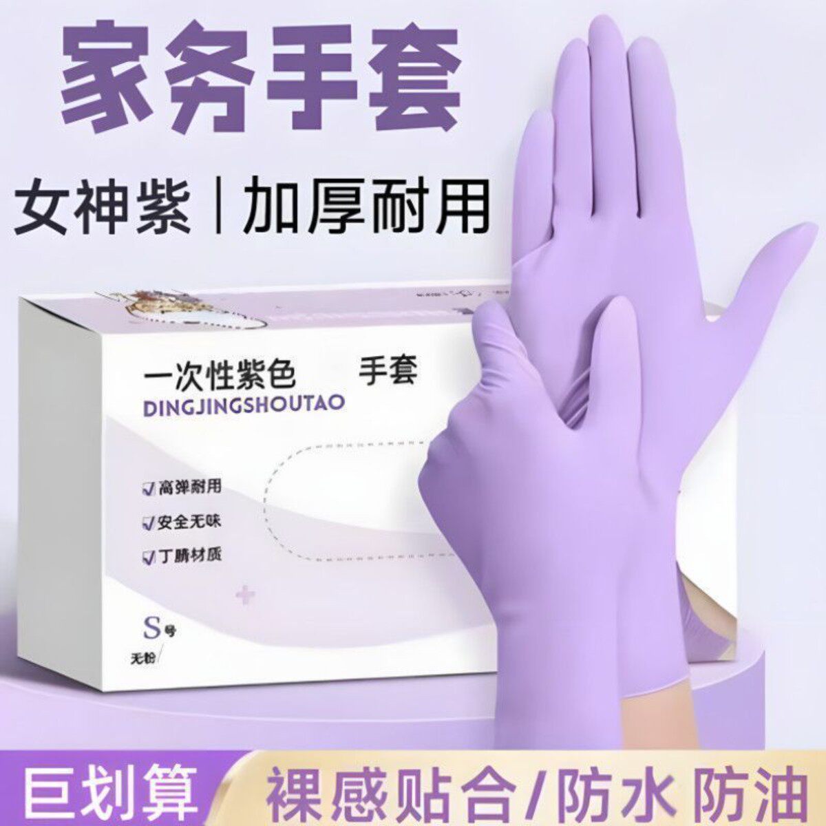 丁腈一次性加长防水洗碗手套