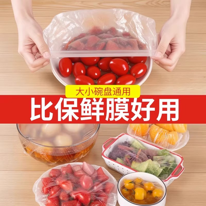 食品级一次性保鲜膜套罩带松紧带厨房专用浴帽式套碗剩菜