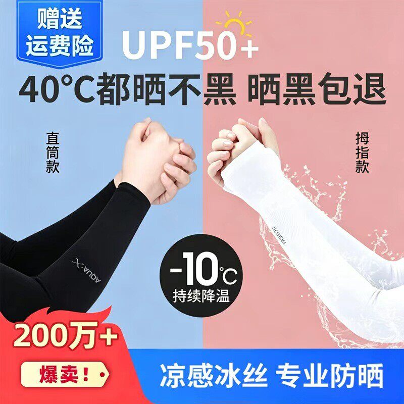 冰丝防晒冰袖套降温骑行