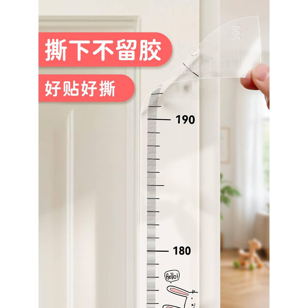 极简风透明身高贴不伤墙