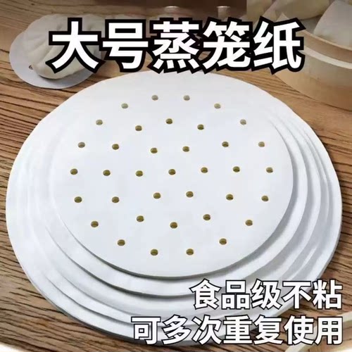 不粘蒸笼纸食品级双面硅油纸烘焙蒸锅垫纸垫一次性蒸笼布蒸笼垫纸