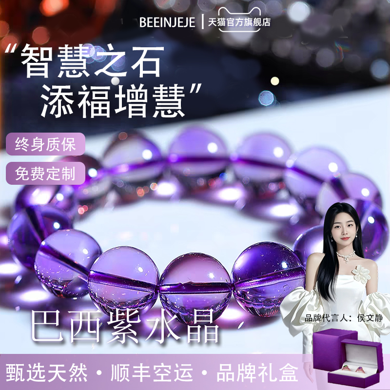 天然巴西矿紫水晶手链七夕节礼物