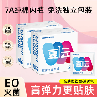 日抛裤 夏云一次性内裤 女士产妇月子大码 短裤 女纯棉7A无菌旅行女款