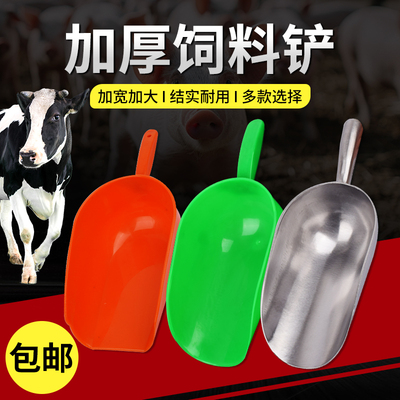 兽用饲料铲加厚养殖金属饲料铲子