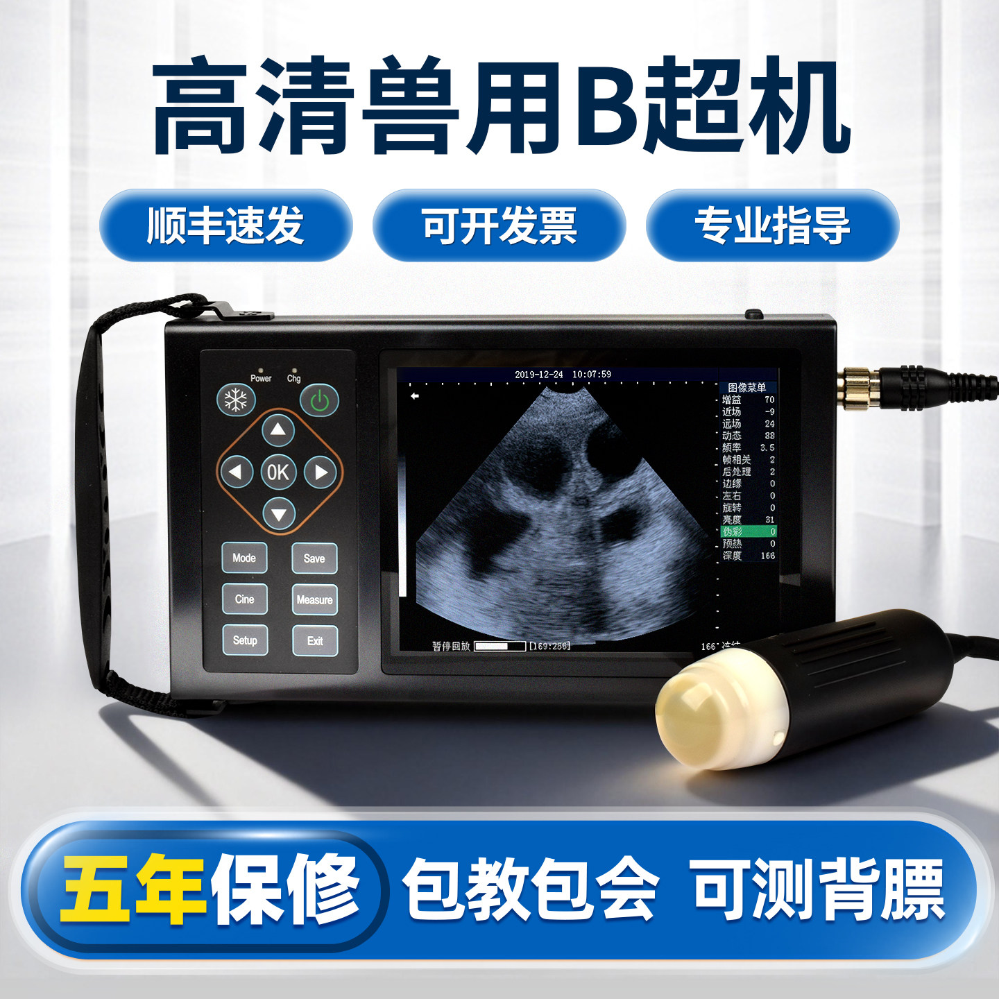 猪牛羊用兽用B超机测孕仪器高清彩屏便携式彩超仪超声验孕检孕仪