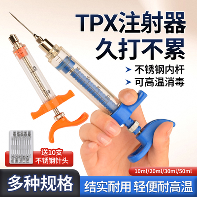 出口型兽用TPX注射器猪牛羊用塑钢注射器兽医用针筒养殖场设备
