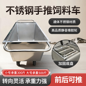 不锈钢养殖场饲料车手推料车养猪喂料车喂猪饲料翻斗车养殖场设备