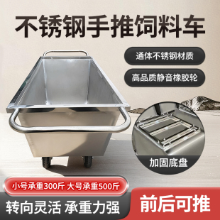 不锈钢养殖场饲料车手推料车养猪喂料车喂猪饲料翻斗车养殖场设备