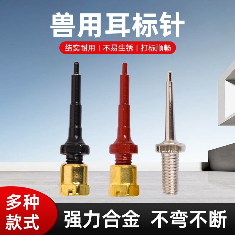 兽用猪牛羊用耳标钳针