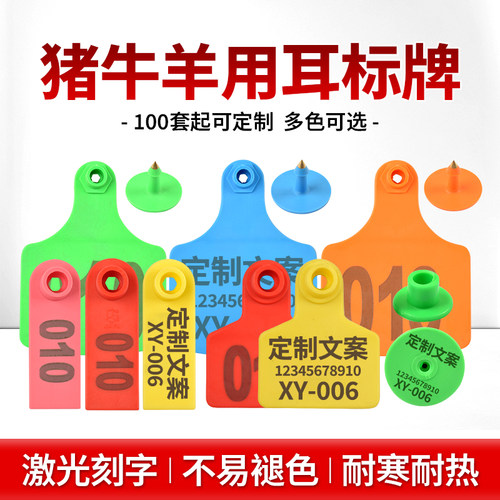 兽用猪牛羊用耳标牌耳号牌