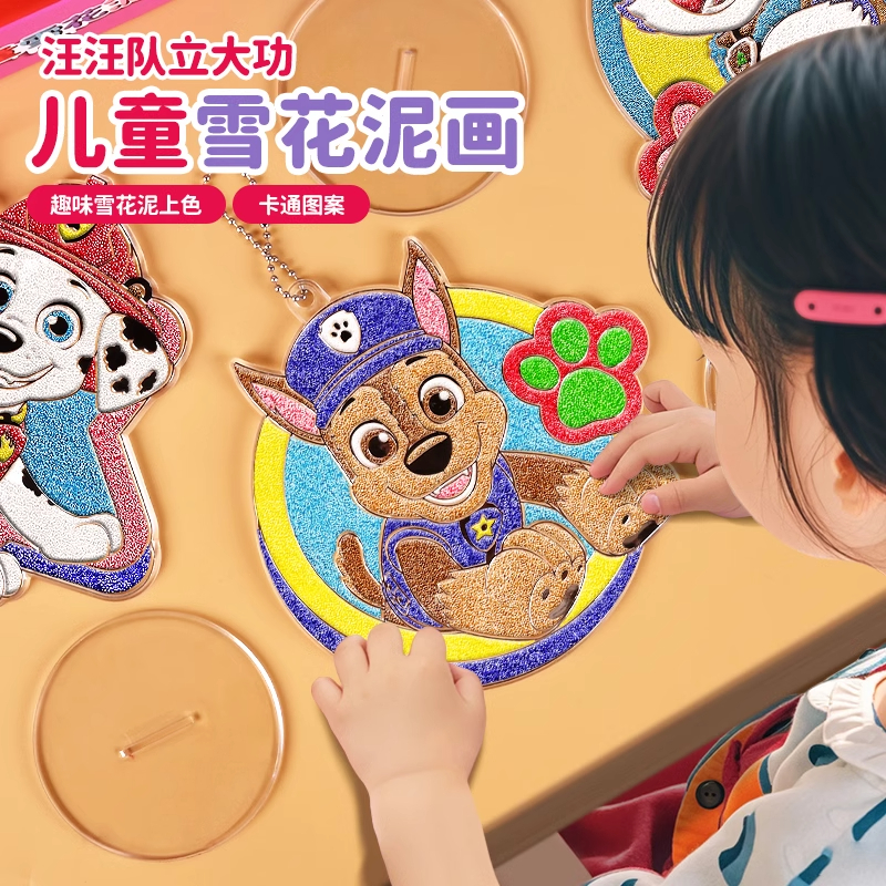 汪汪队雪花泥画儿童玩具