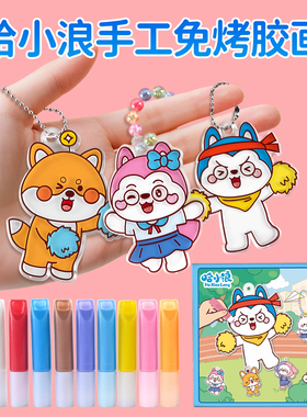 哈小浪上学记免烤胶画3-6岁儿童手工diy挂件伦堡画男女孩益智玩具