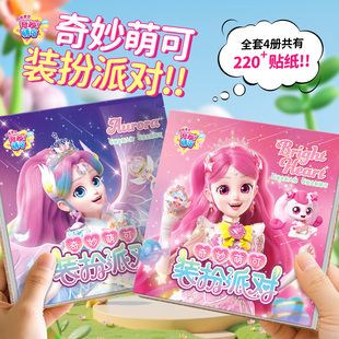 奇妙萌可闪耀流星极光萌可装扮贴纸3到6岁儿童女孩换装贴画玩具