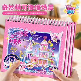 奇妙萌可之闪耀流星微缩场景3到6岁儿童女孩益智极光爱心造景贴纸