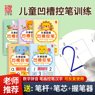 儿童凹槽练字帖控笔训练幼儿园坐标定位数字拼音笔画描红本初学者