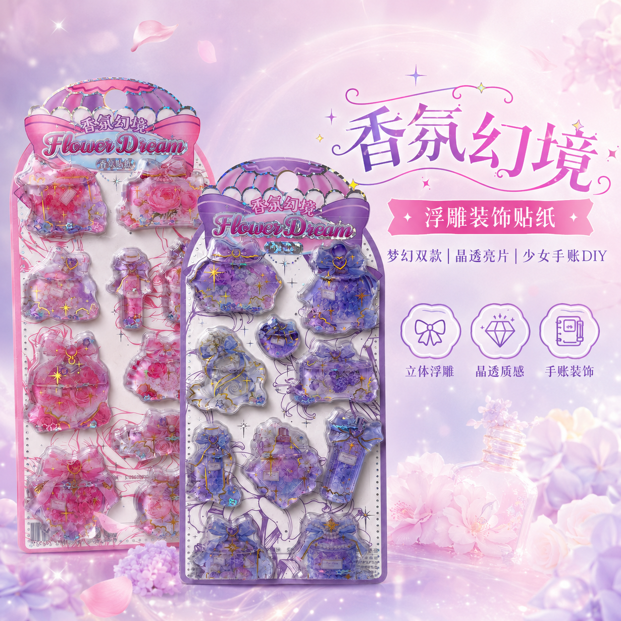 摇摇乐水贴儿童卡通3d浮雕立体闪亮网红透明贴画女孩贴纸手机贴
