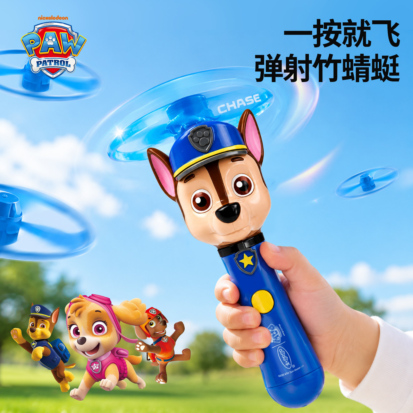汪汪队发光竹蜻蜓旋转飞天儿童飞碟弹射陀螺小朋友趣味户外玩具
