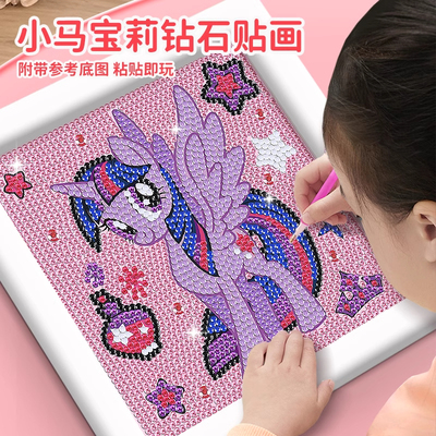 小马宝莉钻石贴画儿童手工diy