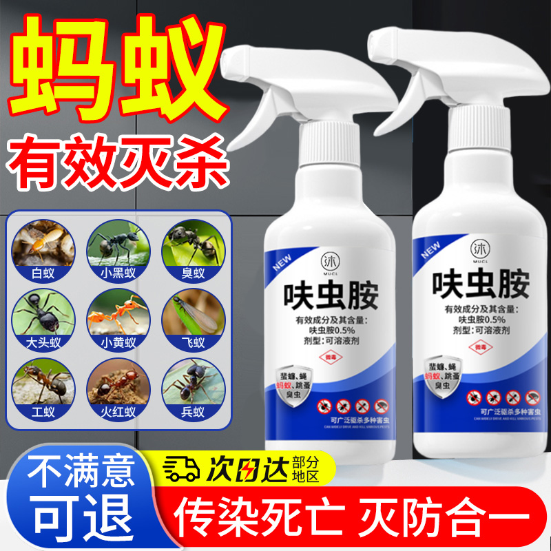 呋虫胺蚂蚁药全窝旗舰强效灭蚁