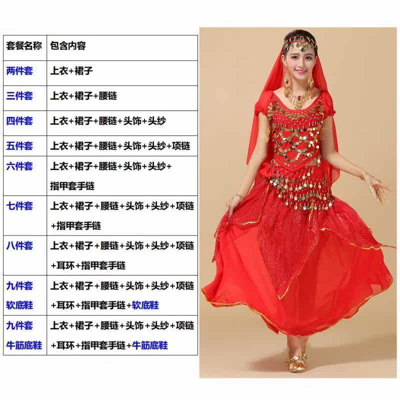 新款印度舞蹈表演出服新