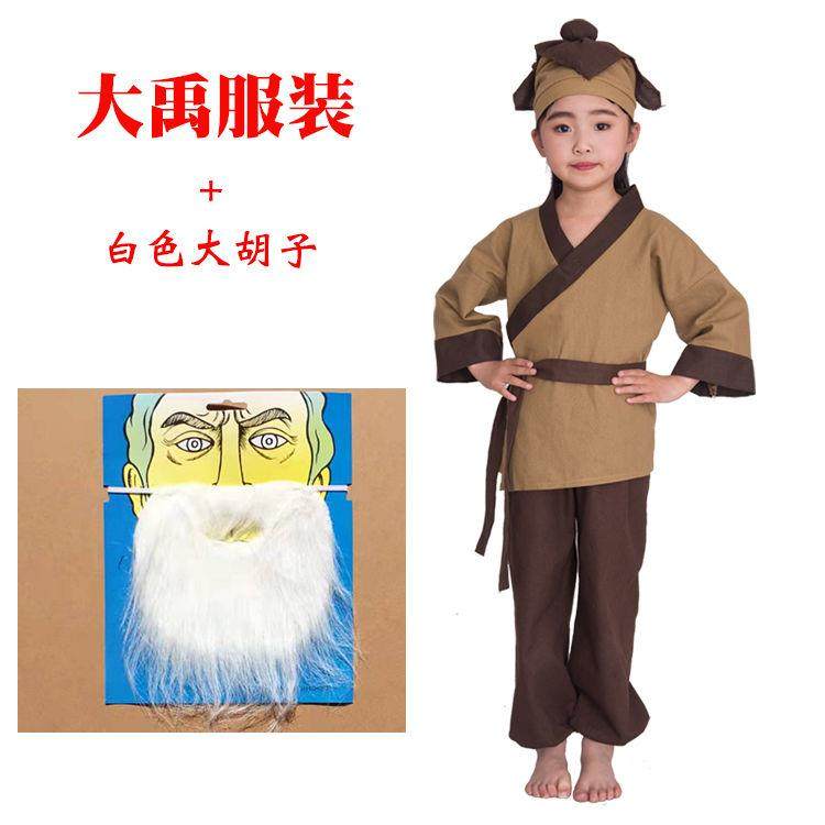 大禹治水演出服愚公移山