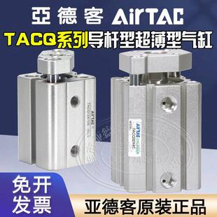 亚德客带导杆薄型气缸TACQ12/16/25/32/40/50/63X20X30X75X100S