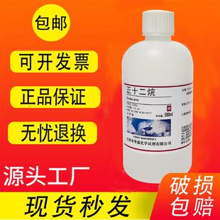 正十二烷 十二烷500ml分析纯AR正十六烷 正十四烷化学试剂 包邮