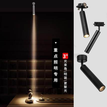 一束聚光灯明装射灯3度暗装嵌入式75轨道灯酒吧清吧餐厅餐桌舞台