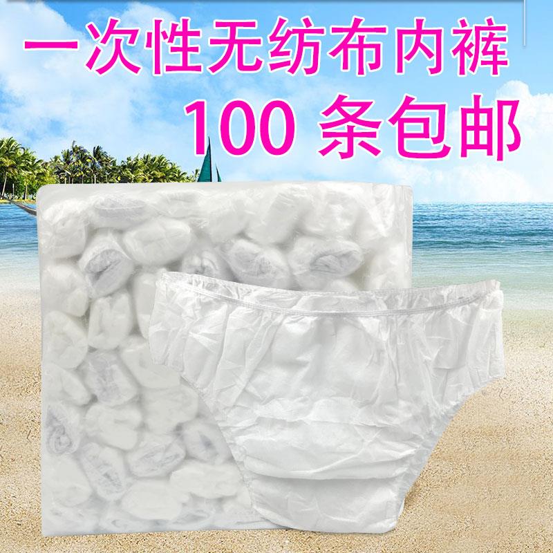 包邮 男女通用一次性双层加厚内裤无纺布内裤纸内裤旅游出差白色